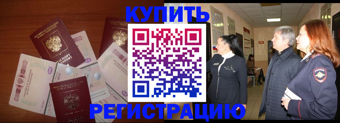 временная регистрация в квартире в Бузулуке