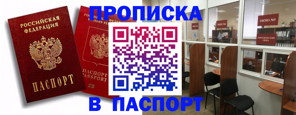 временная регистрация надежно в Бузулуке