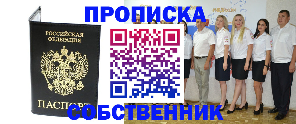 прописка в Бузулуке